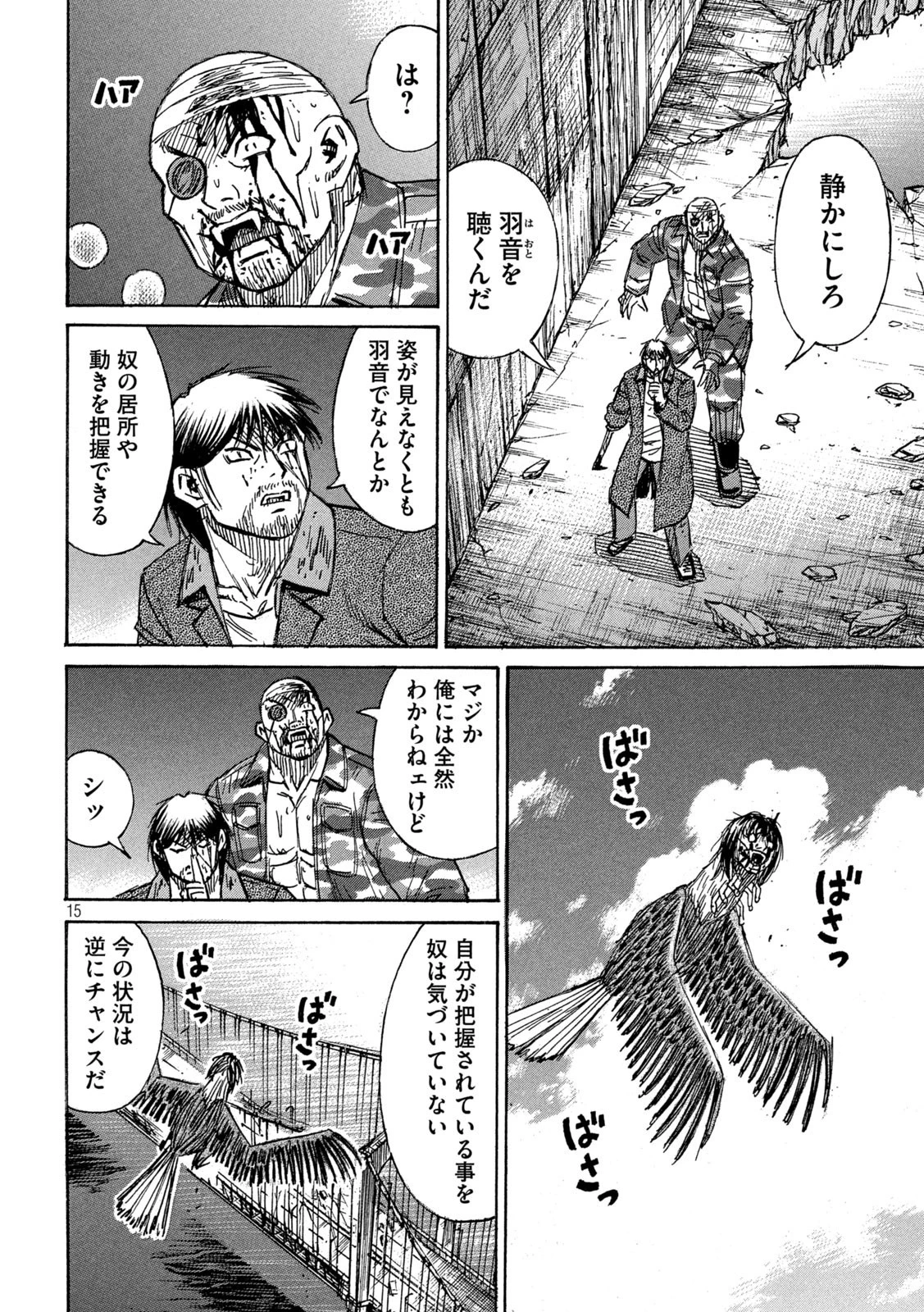 彼岸島48日後… 第286話 - 15