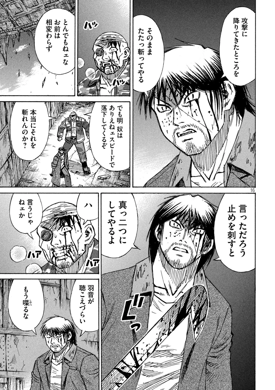 彼岸島48日後… 第286話 - 16