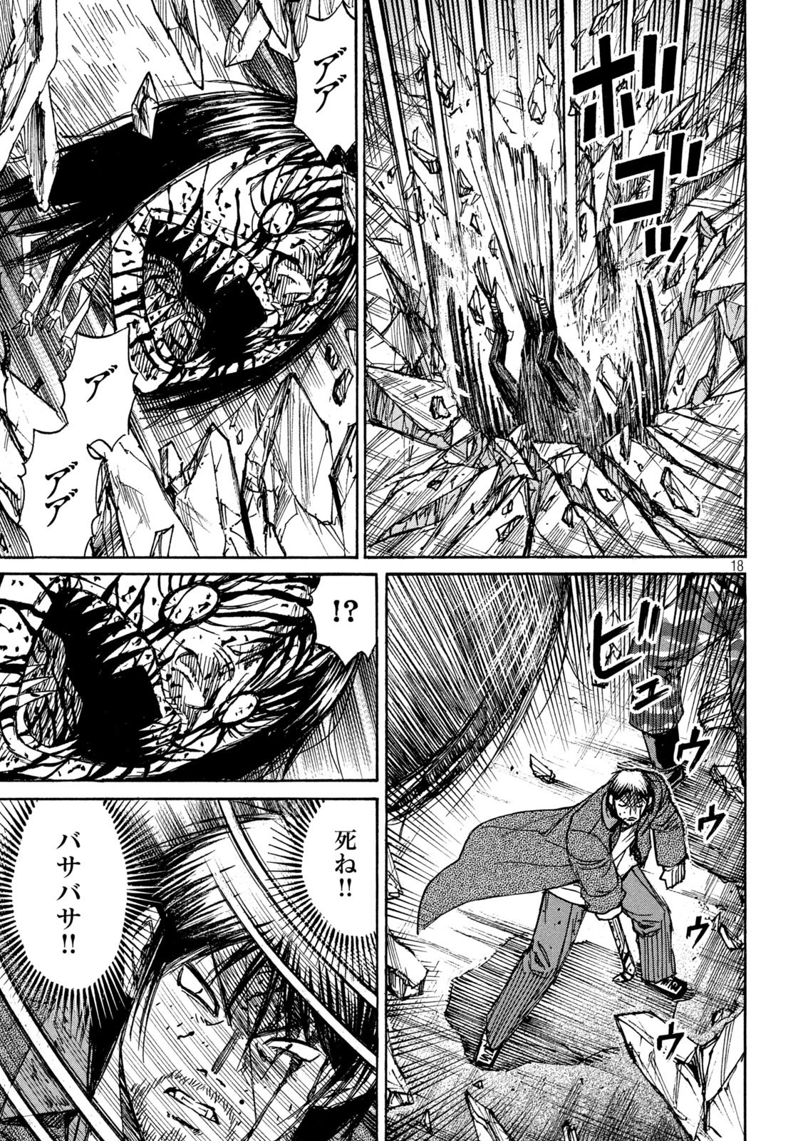 彼岸島48日後… 第286話 - 18