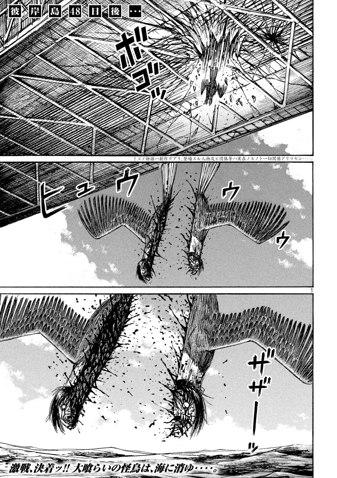 彼岸島48日後… 第287話 - 1