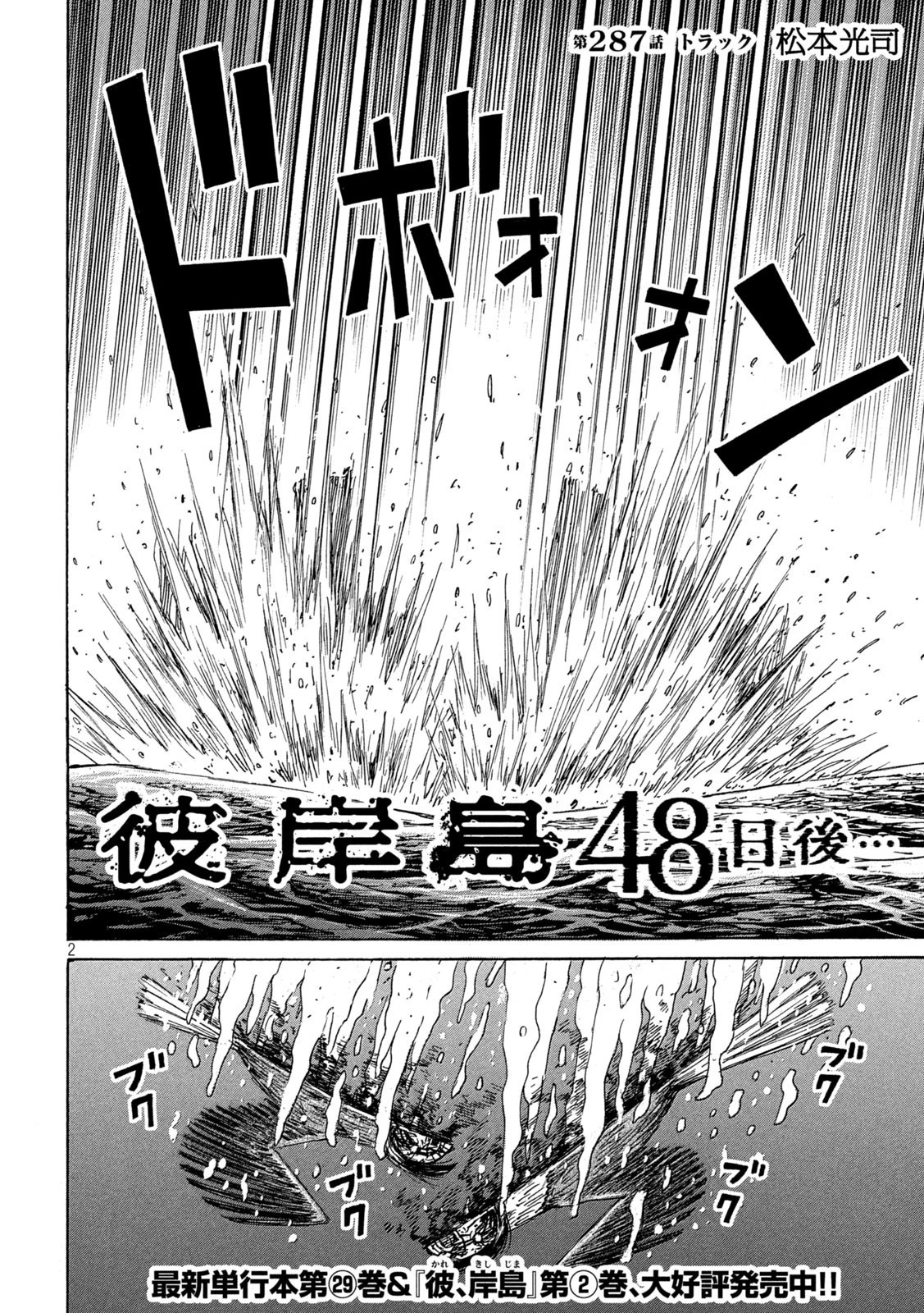 彼岸島48日後… 第287話 - 2