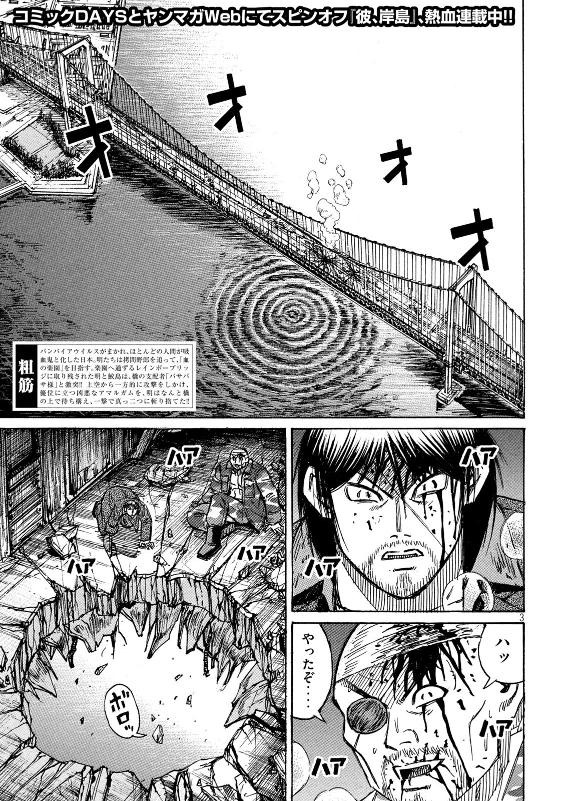 彼岸島48日後… 第287話 - 3