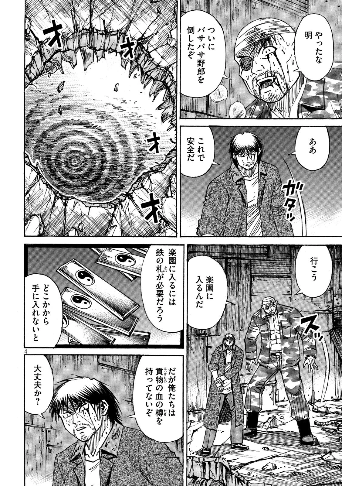彼岸島48日後… 第287話 - 4