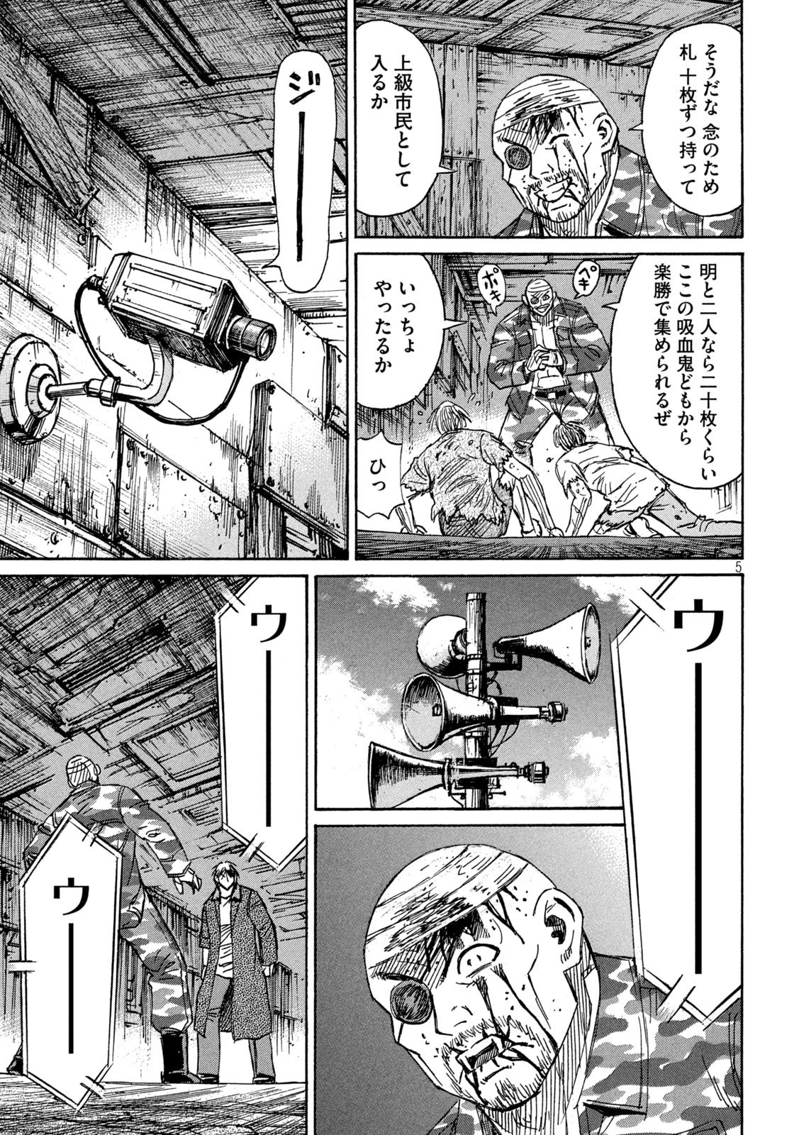 彼岸島48日後… 第287話 - 5