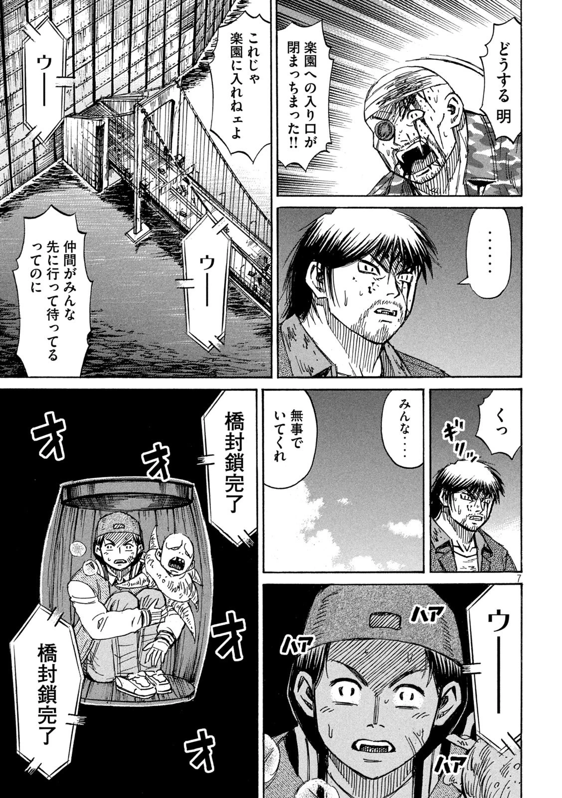 彼岸島48日後… 第287話 - 7