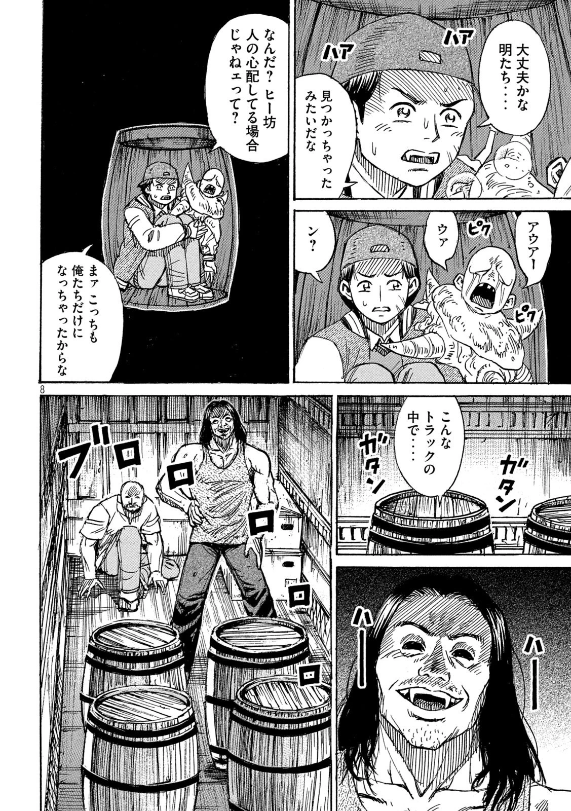 彼岸島48日後… 第287話 - 8