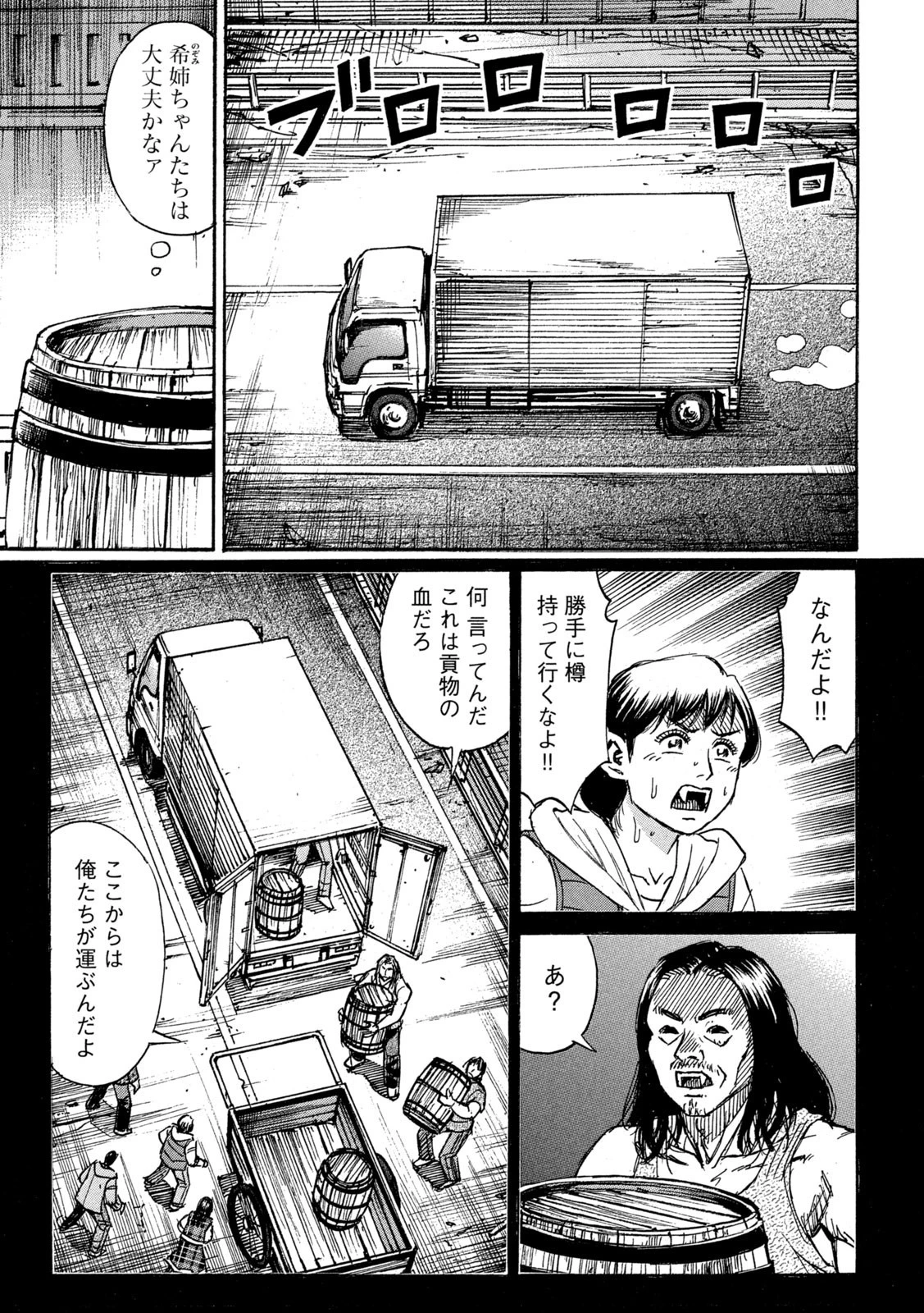 彼岸島48日後… 第287話 - 9