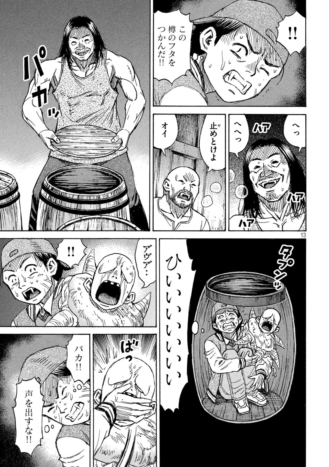 彼岸島48日後… 第287話 - 13