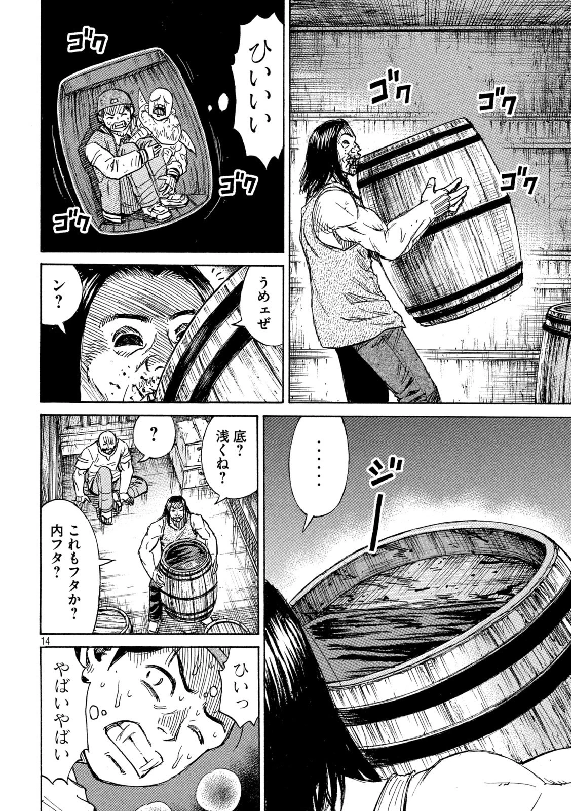 彼岸島48日後… 第287話 - 14