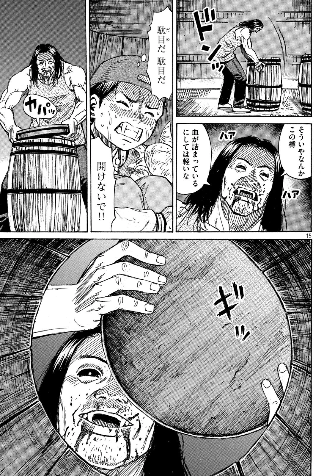 彼岸島48日後… 第287話 - 15