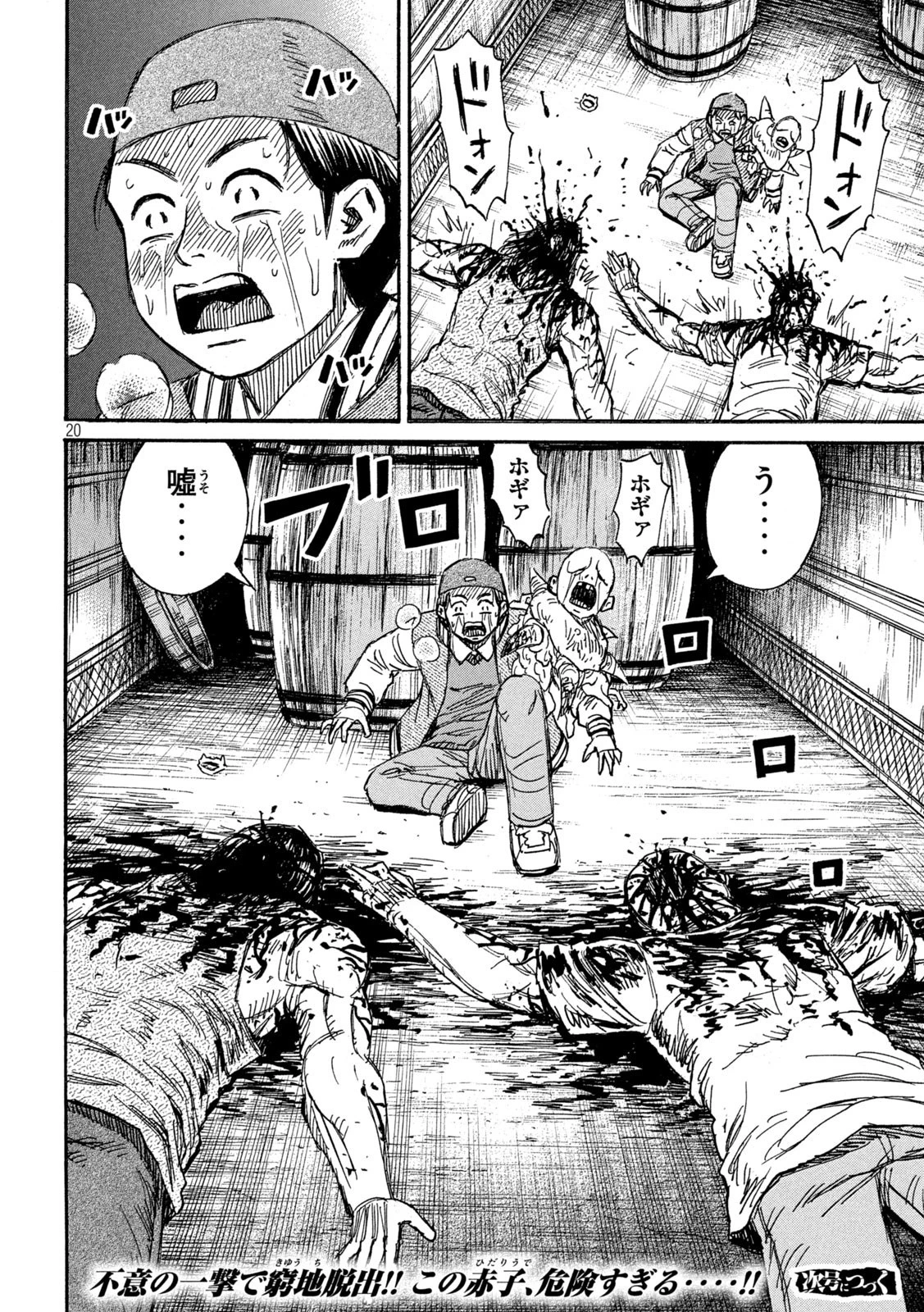 彼岸島48日後… 第287話 - 20