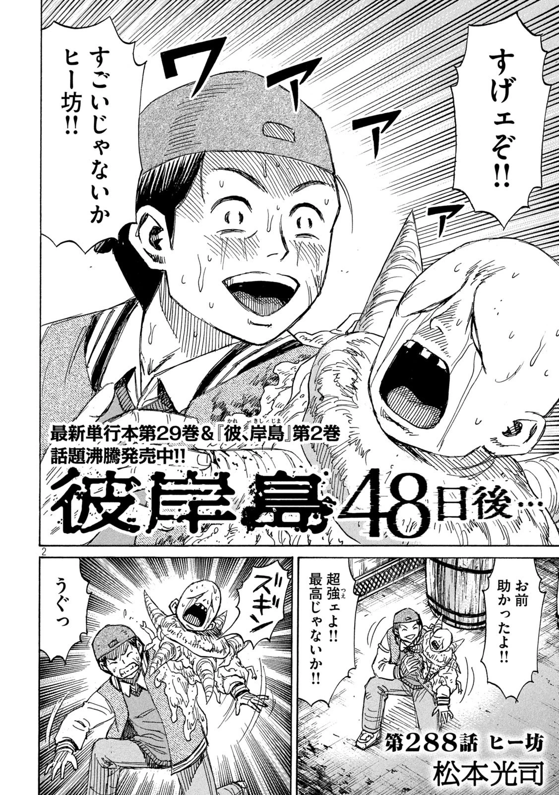 彼岸島48日後… 第288話 - 2