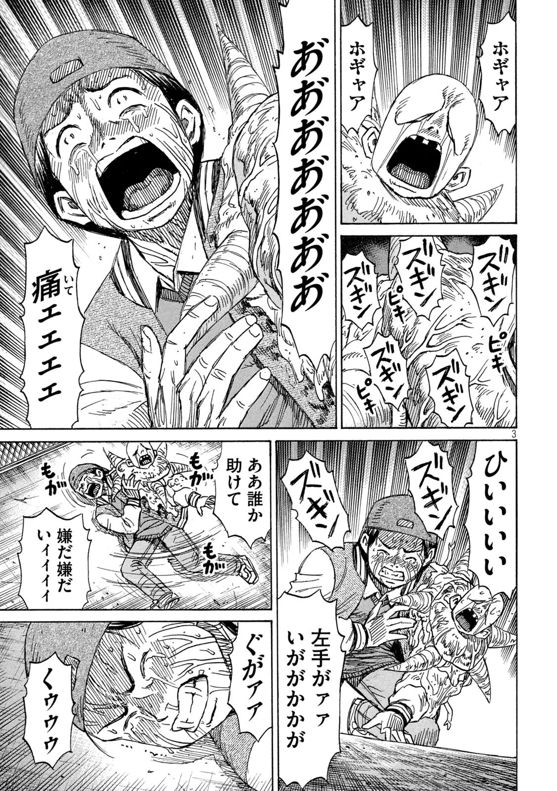 彼岸島48日後… 第288話 - 3