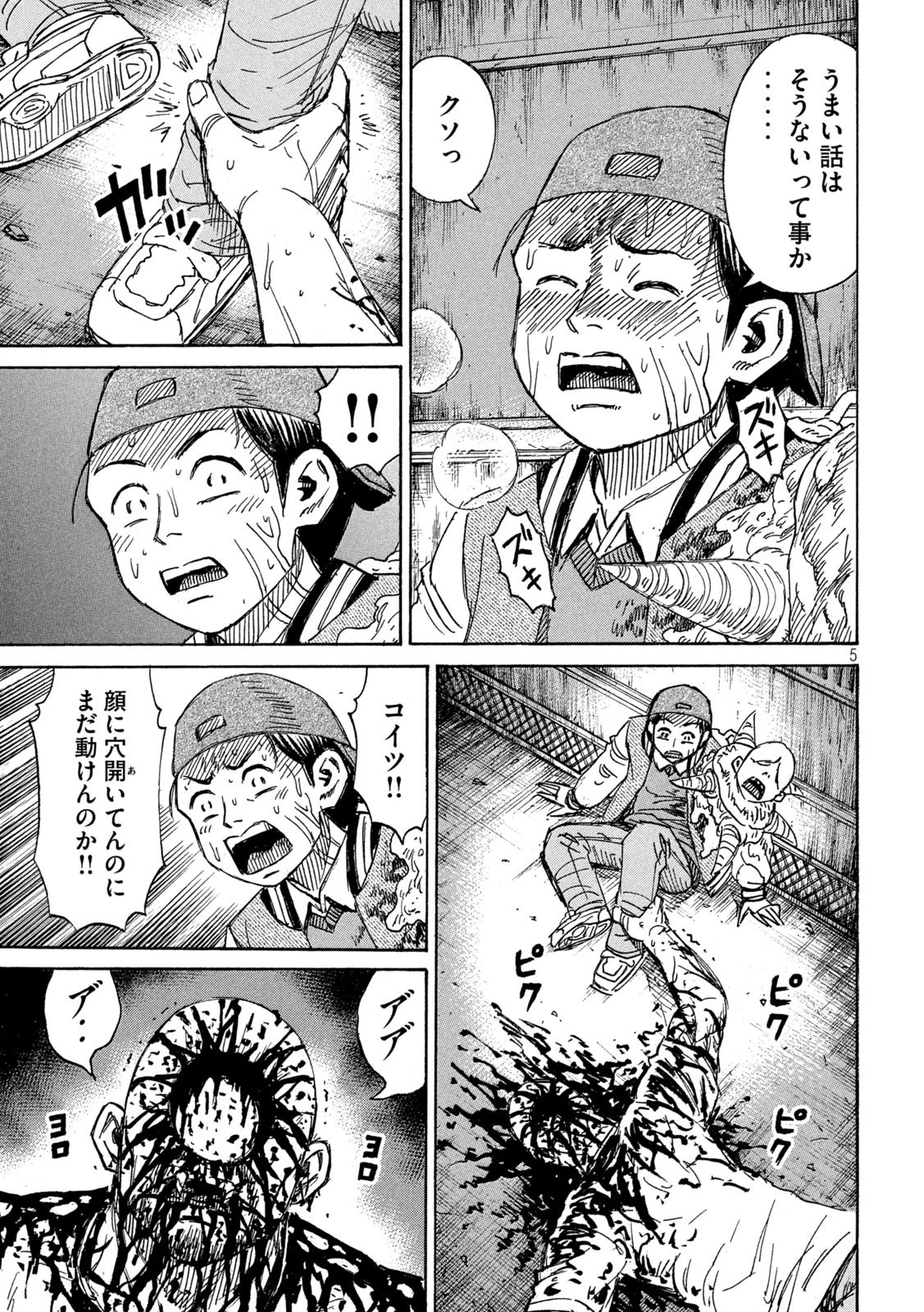 彼岸島48日後… 第288話 - 5
