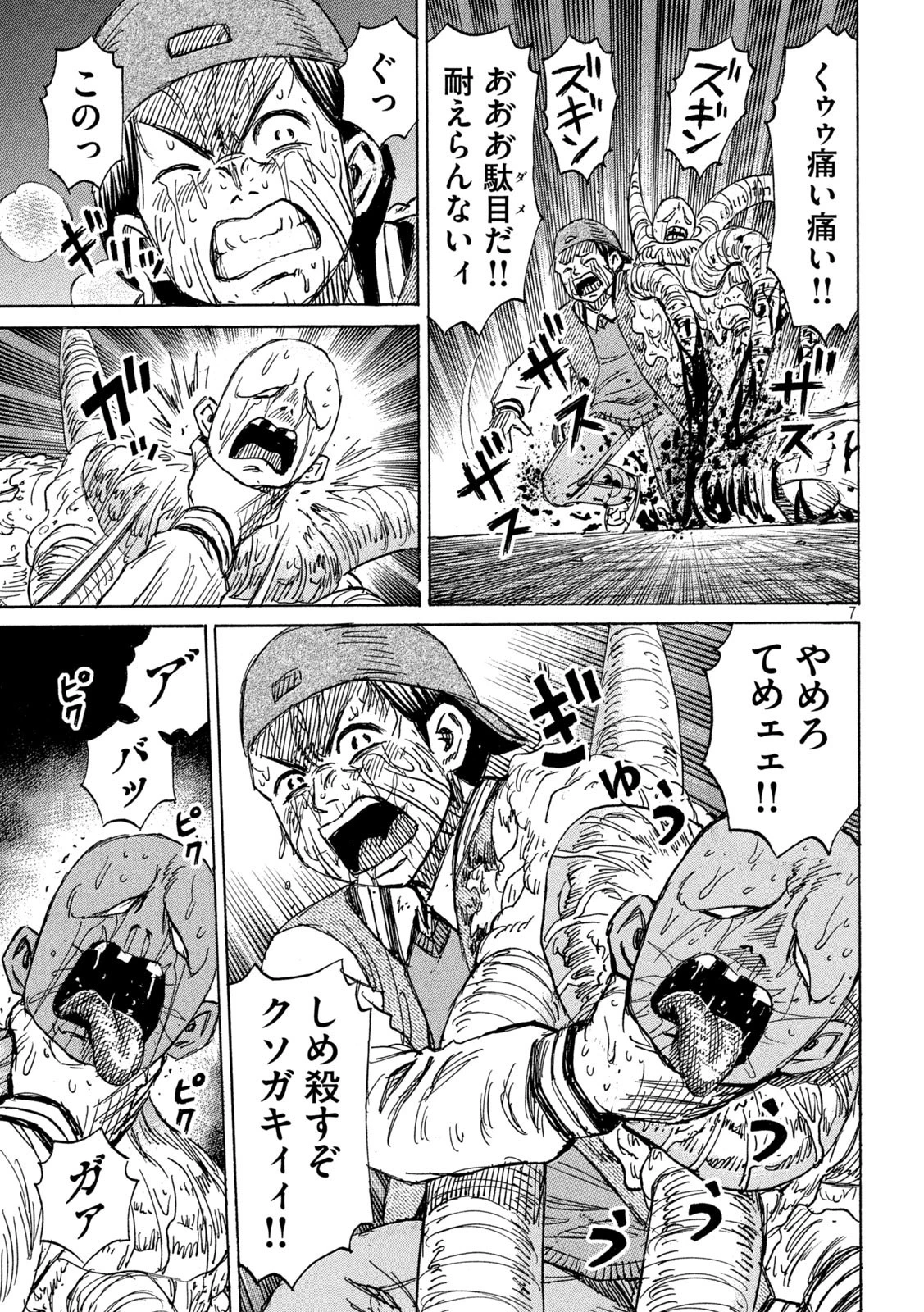 彼岸島48日後… 第288話 - 7