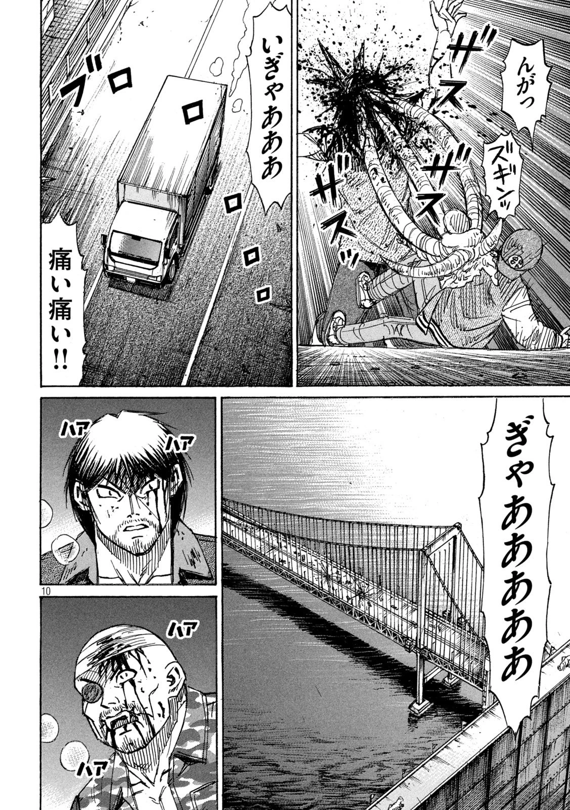 彼岸島48日後… 第288話 - 10