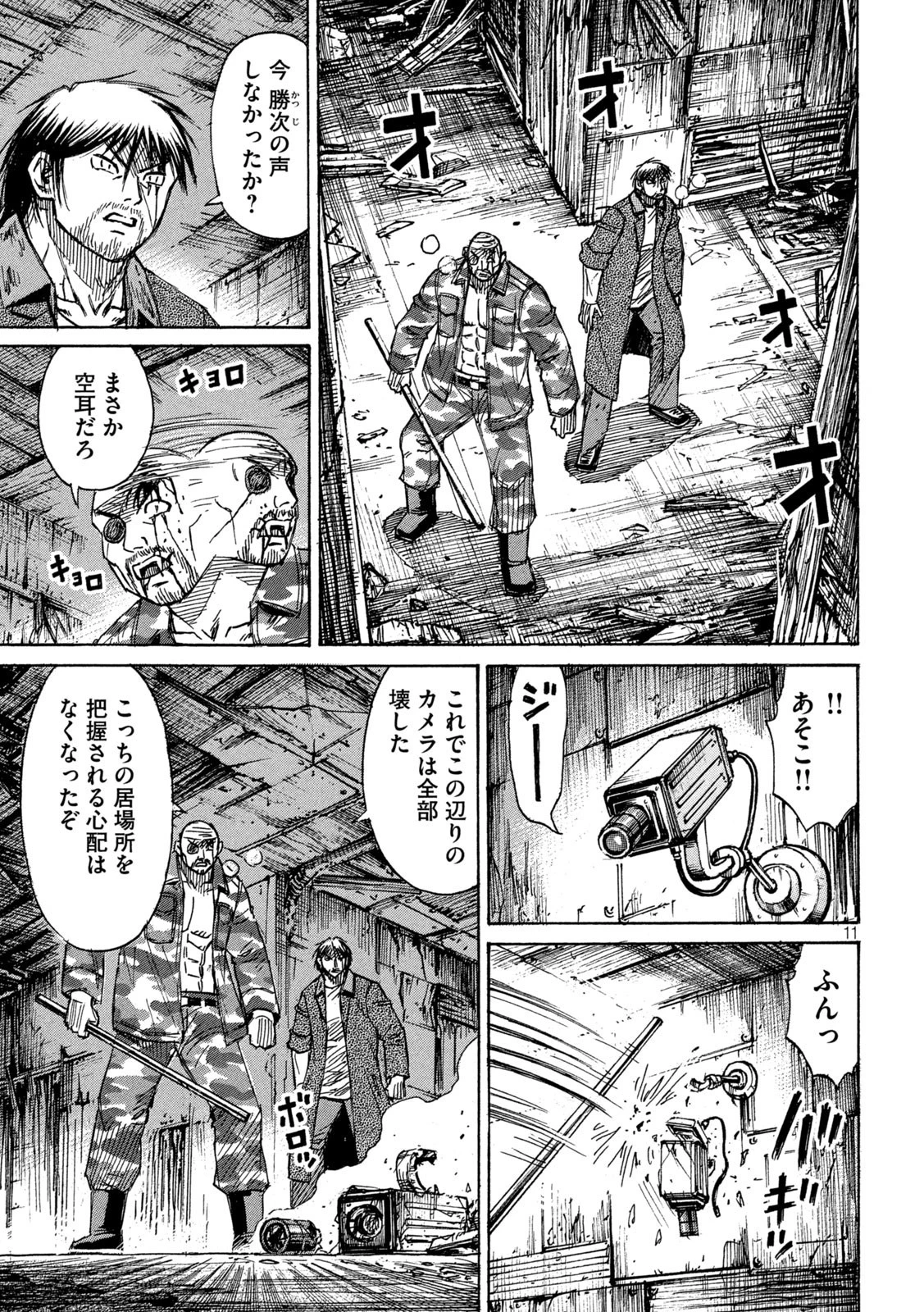 彼岸島48日後… 第288話 - 11