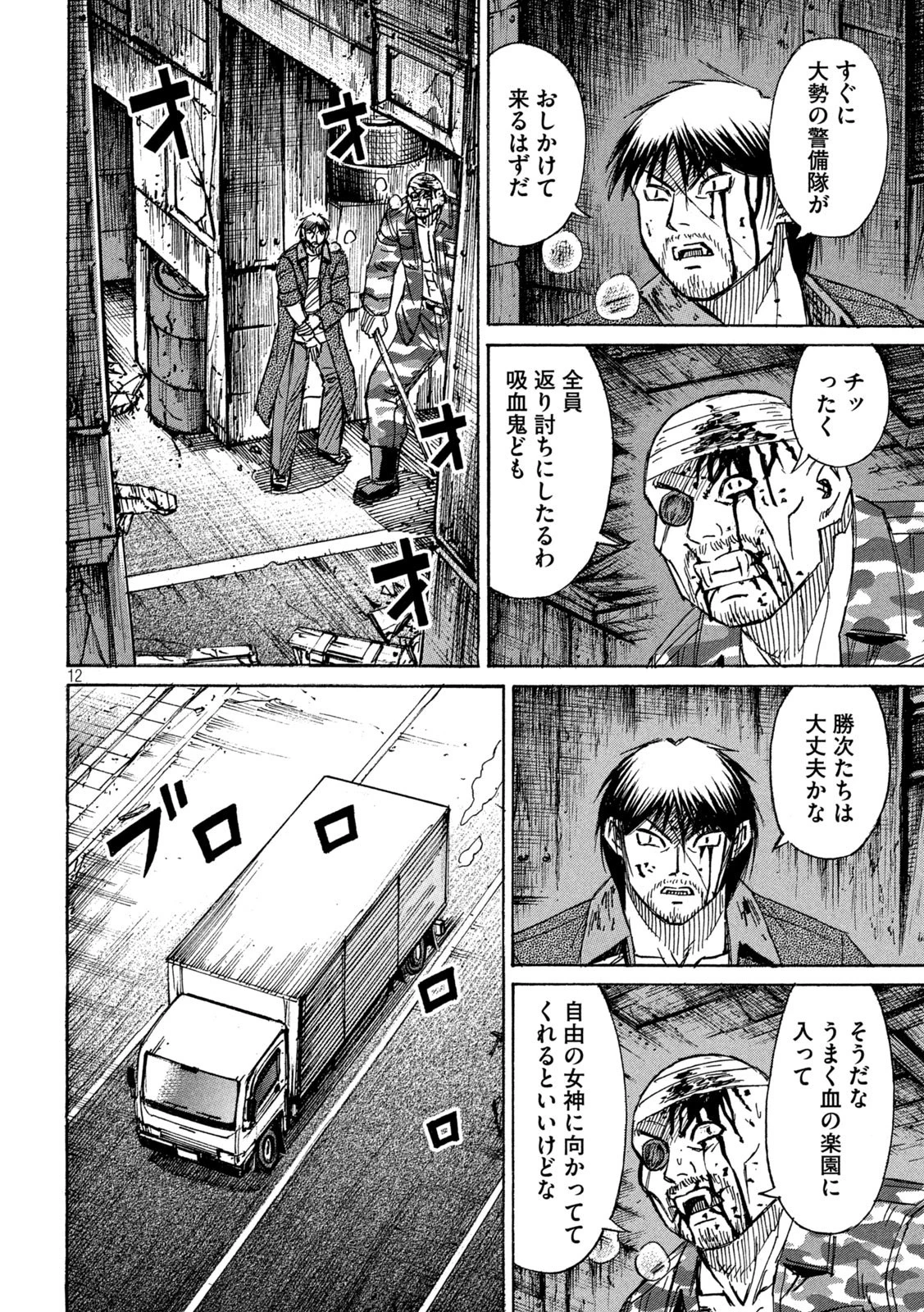 彼岸島48日後… 第288話 - 12