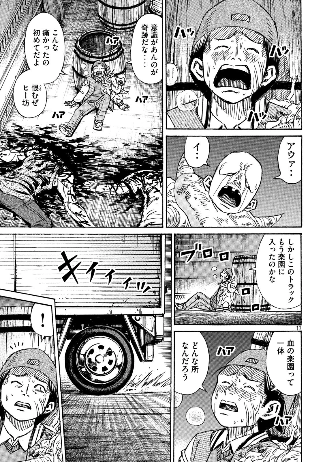 彼岸島48日後… 第288話 - 13