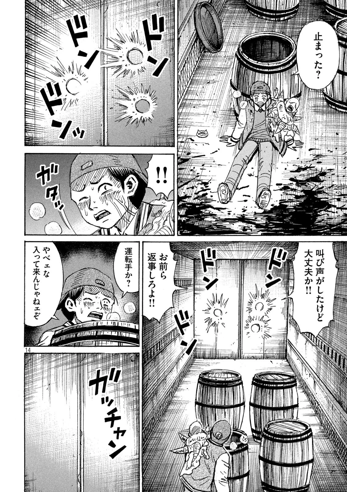 彼岸島48日後… 第288話 - 14