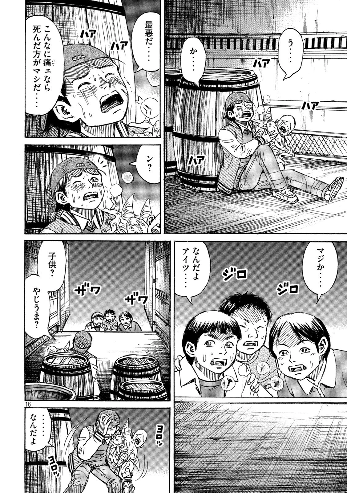 彼岸島48日後… 第288話 - 16
