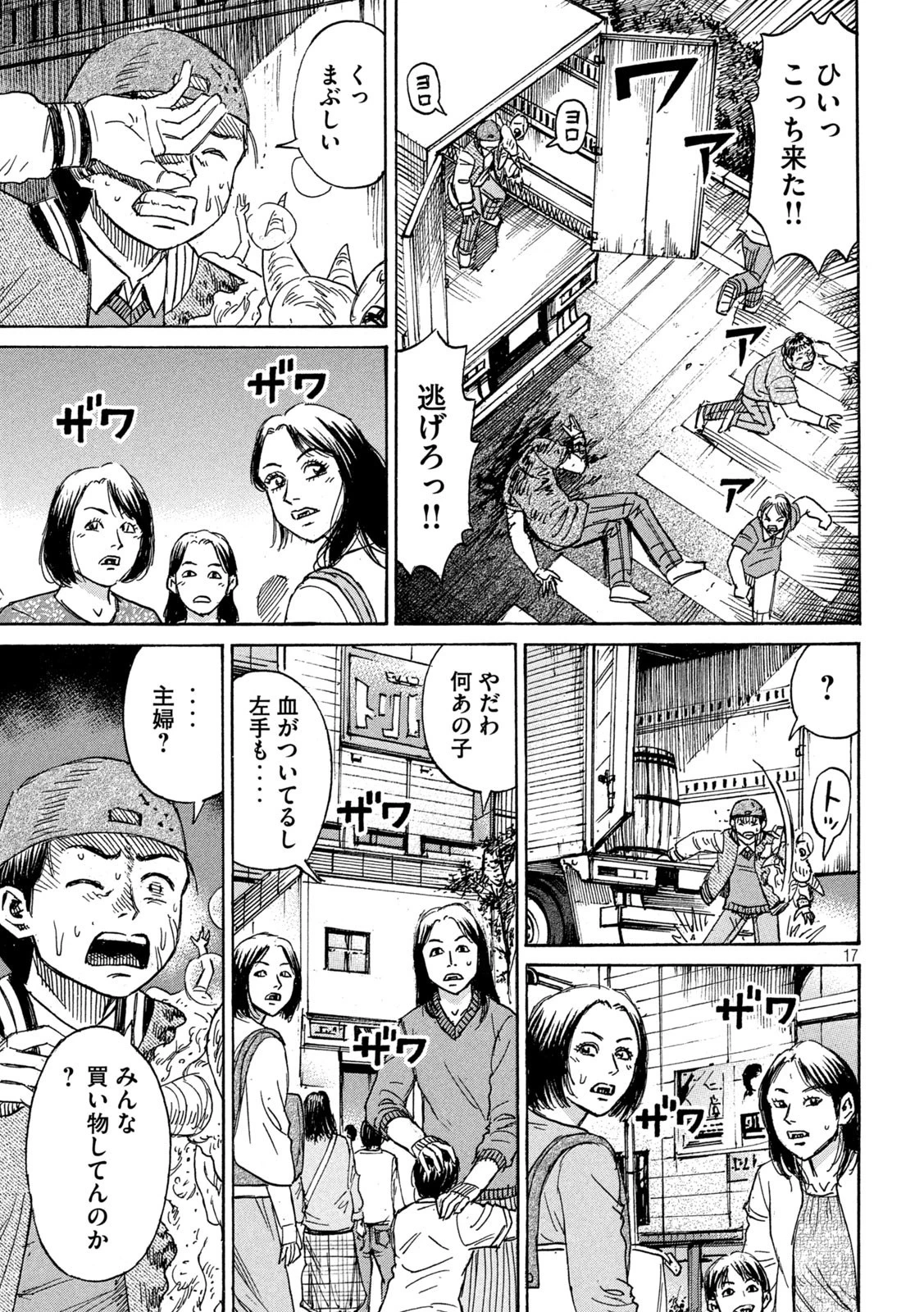 彼岸島48日後… 第288話 - 17