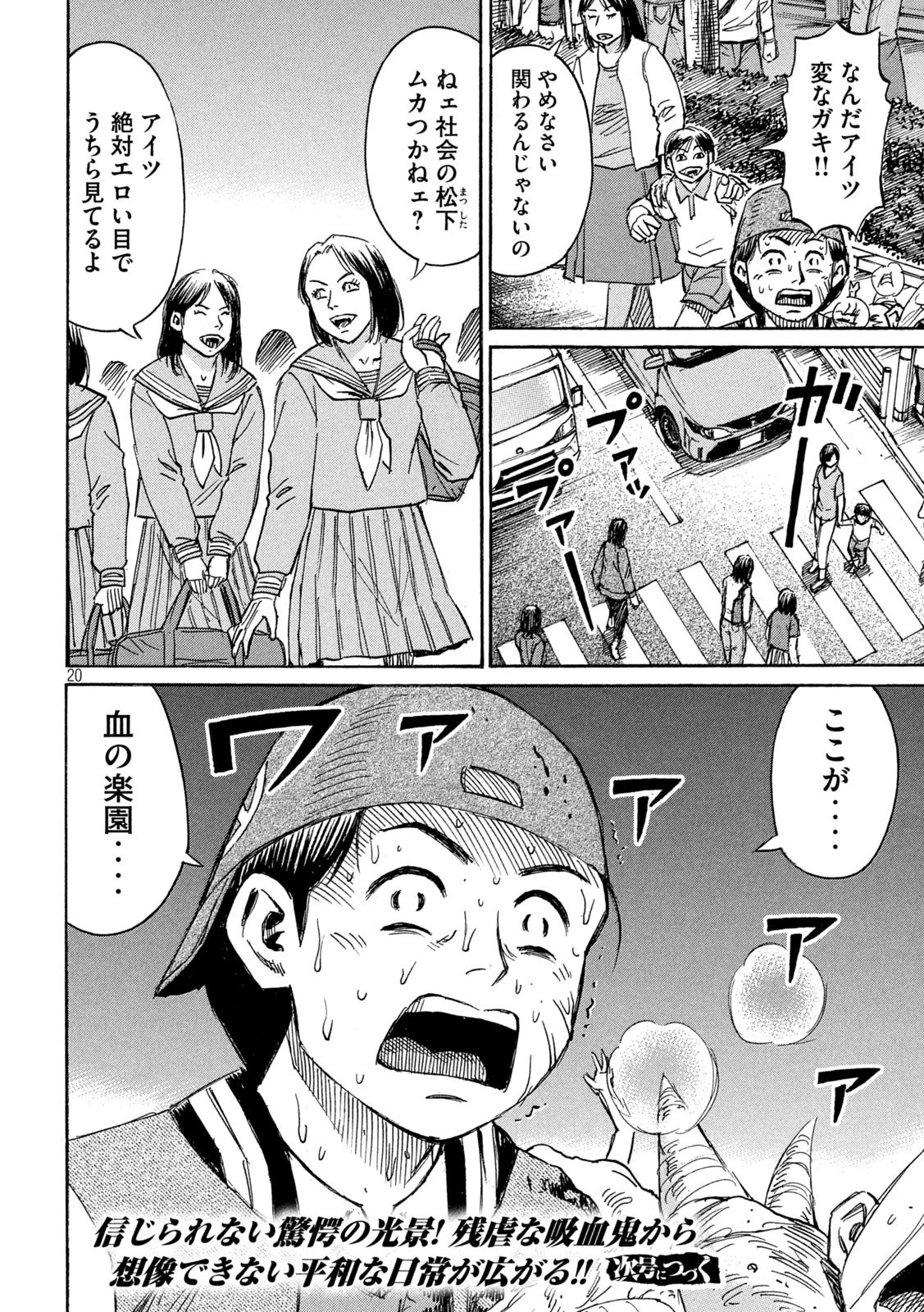 彼岸島48日後… 第288話 - 20