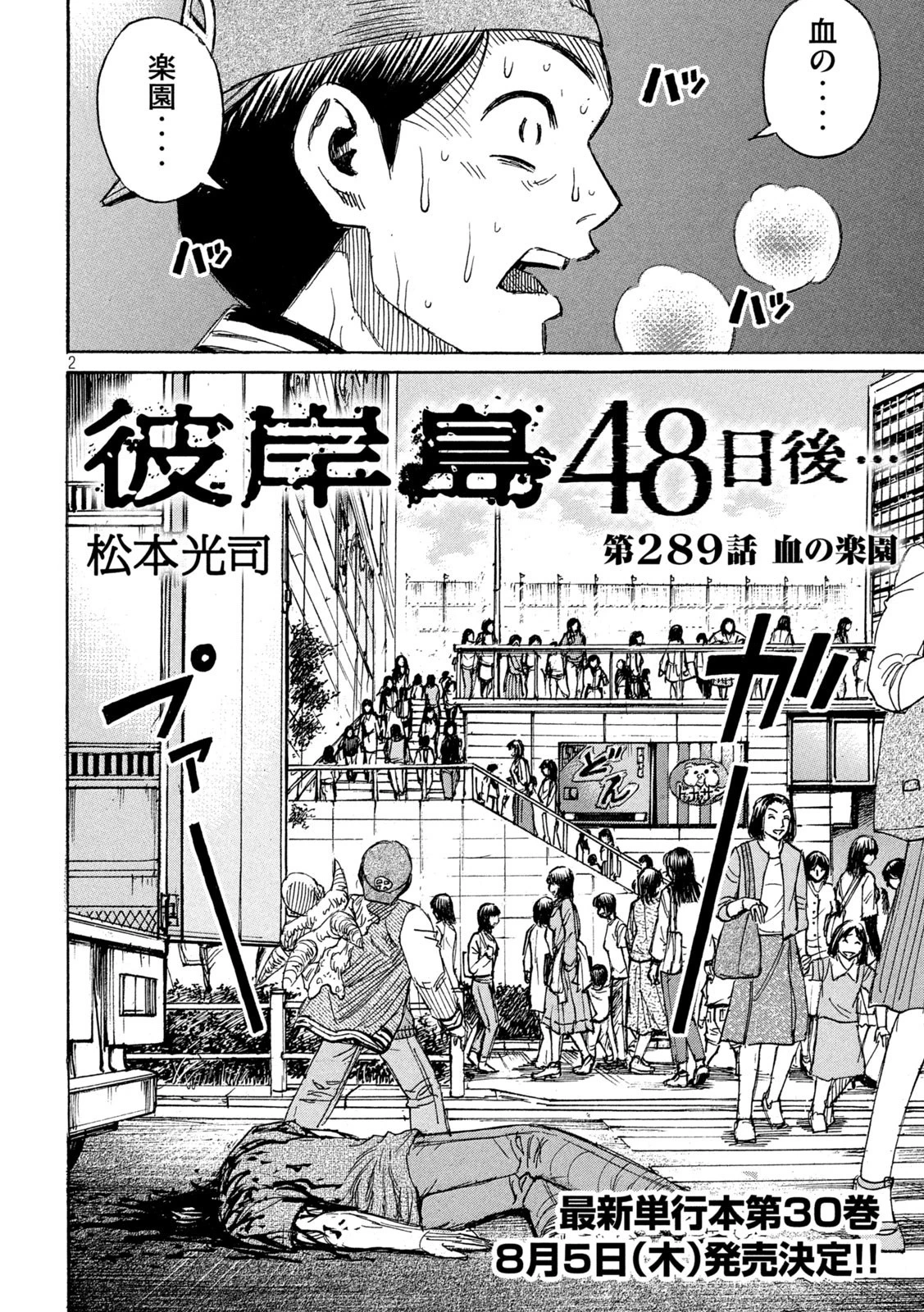 彼岸島48日後… 第289話 - 2