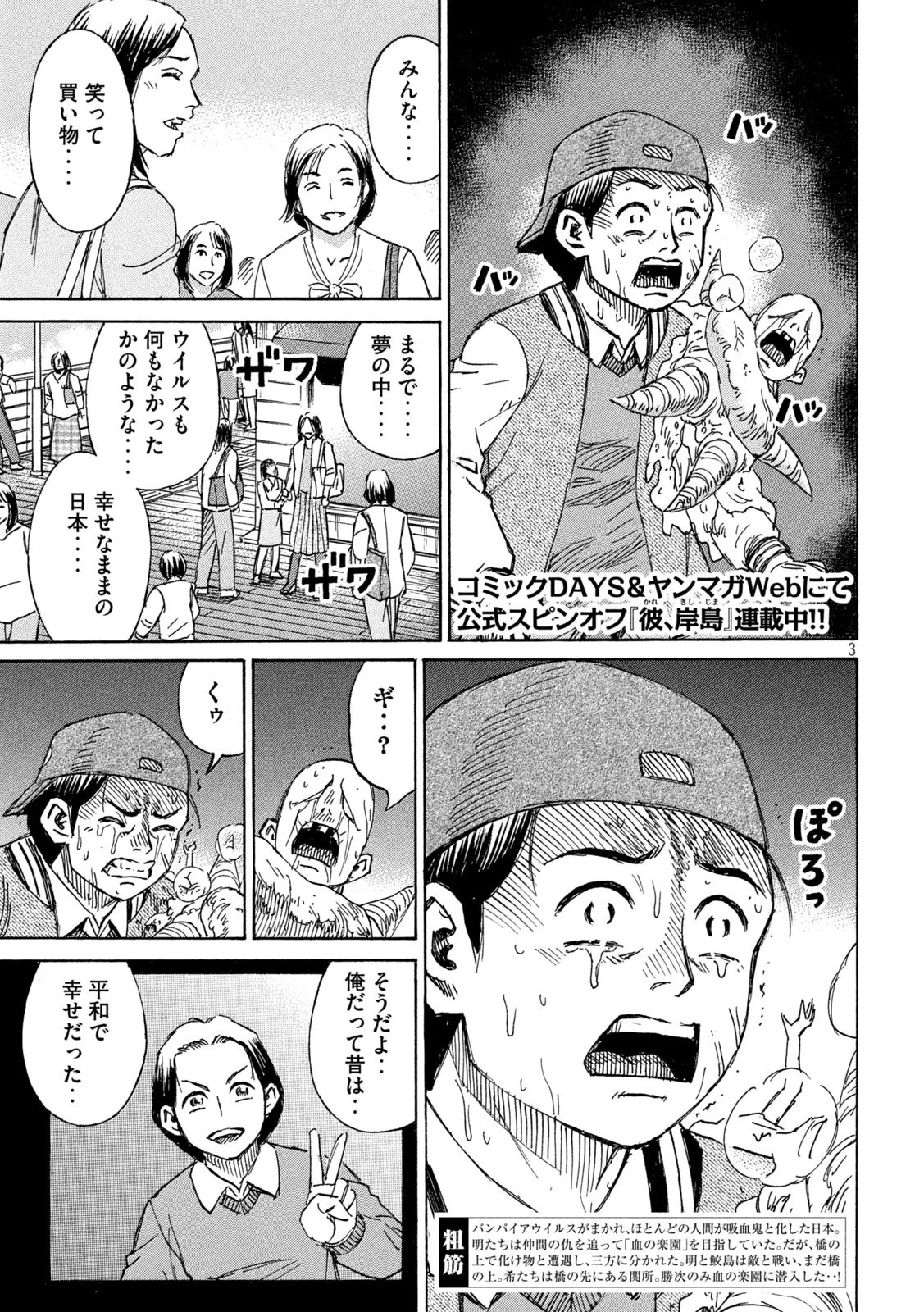 彼岸島48日後… 第289話 - 3