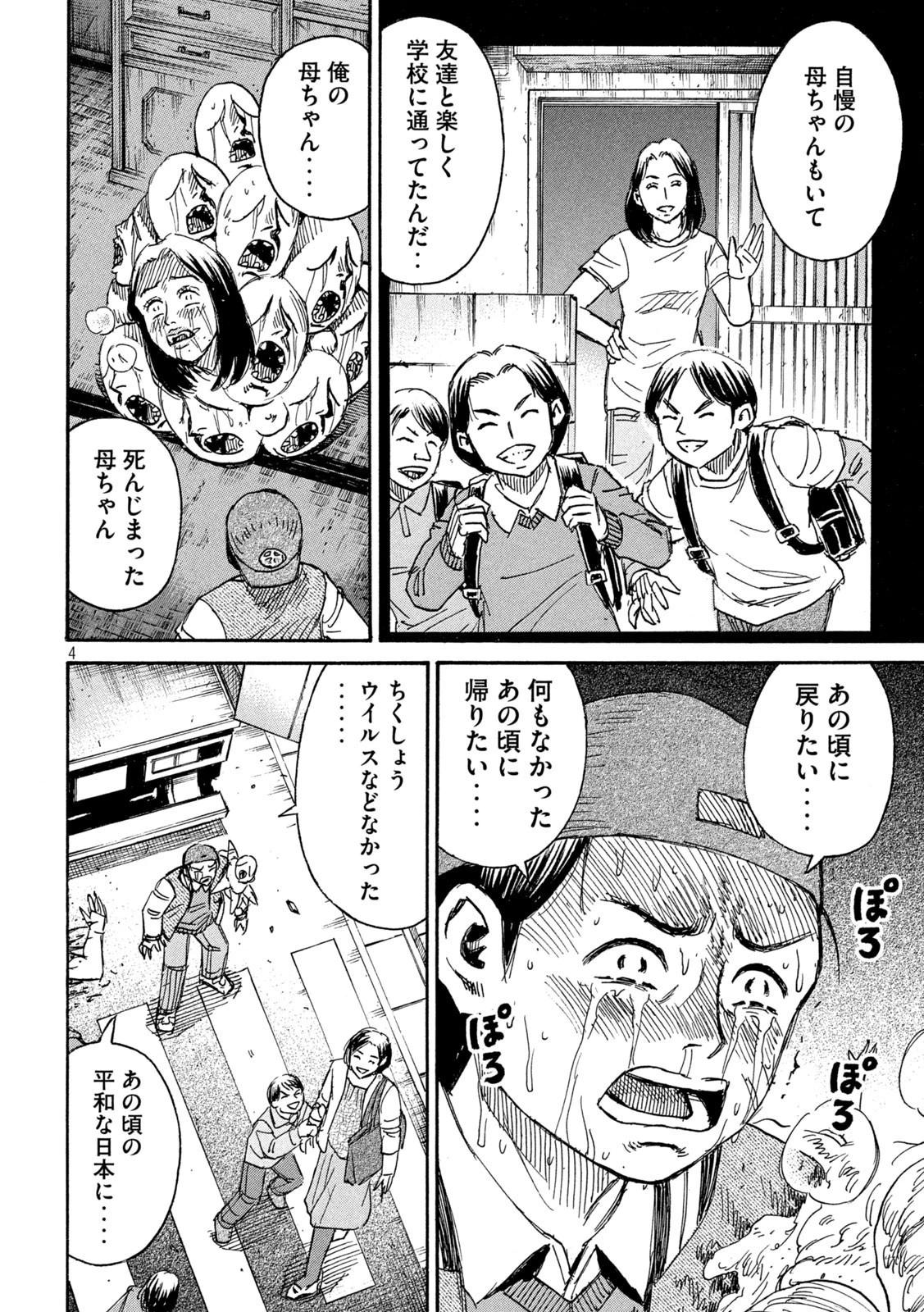 彼岸島48日後… 第289話 - 4