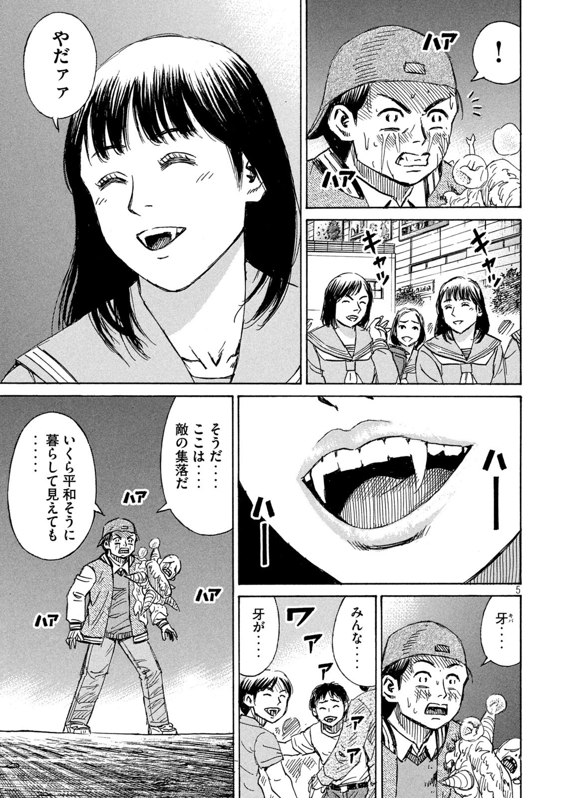 彼岸島48日後… 第289話 - 5