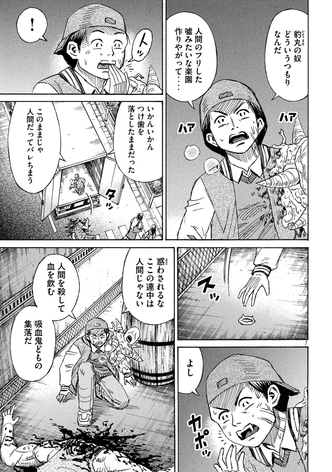 彼岸島48日後… 第289話 - 7