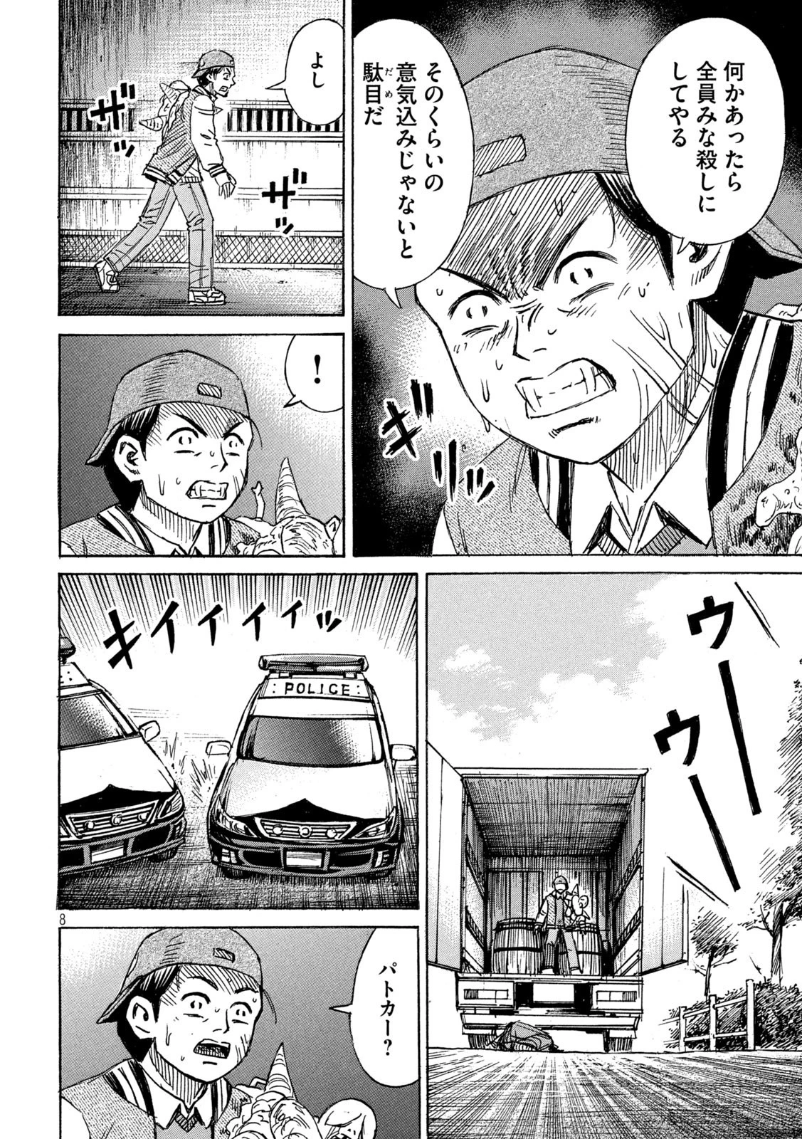 彼岸島48日後… 第289話 - 8