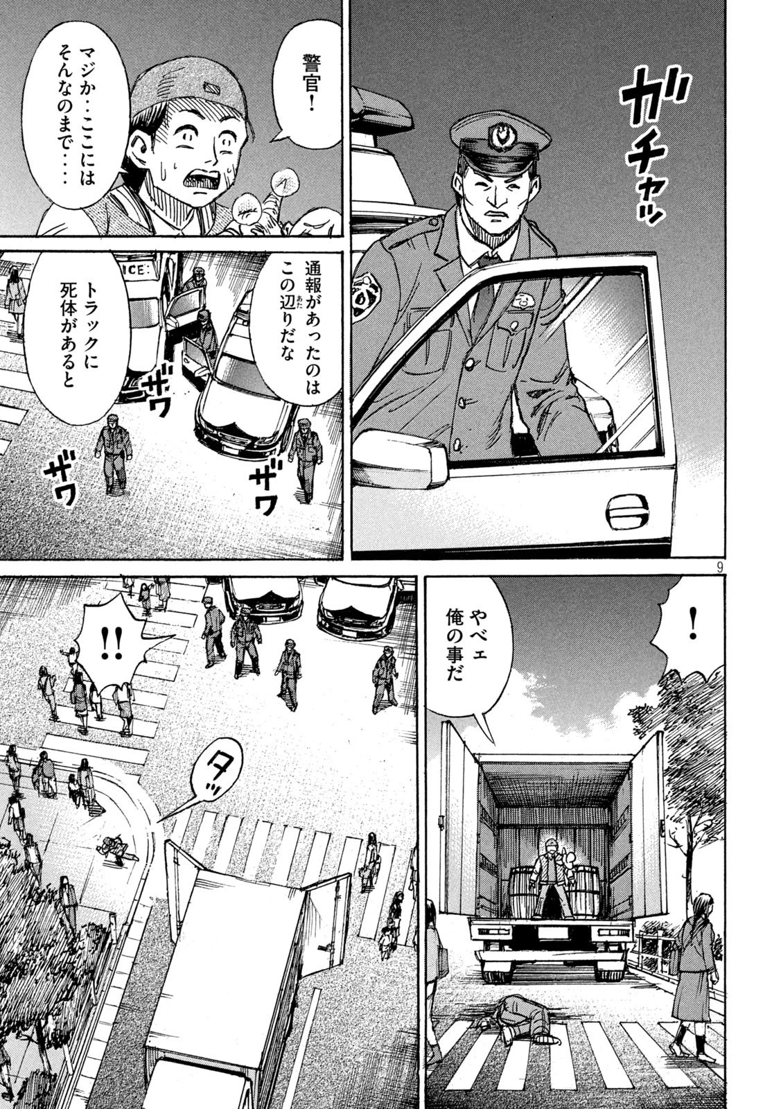 彼岸島48日後… 第289話 - 9