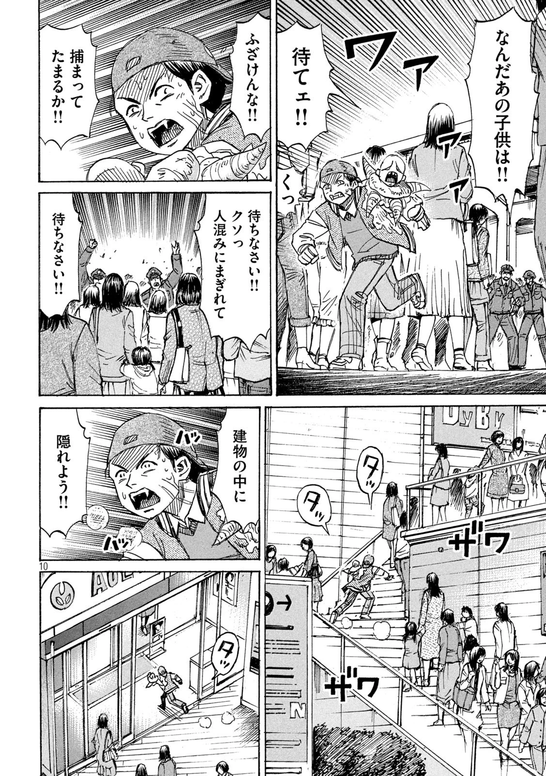 彼岸島48日後… 第289話 - 10