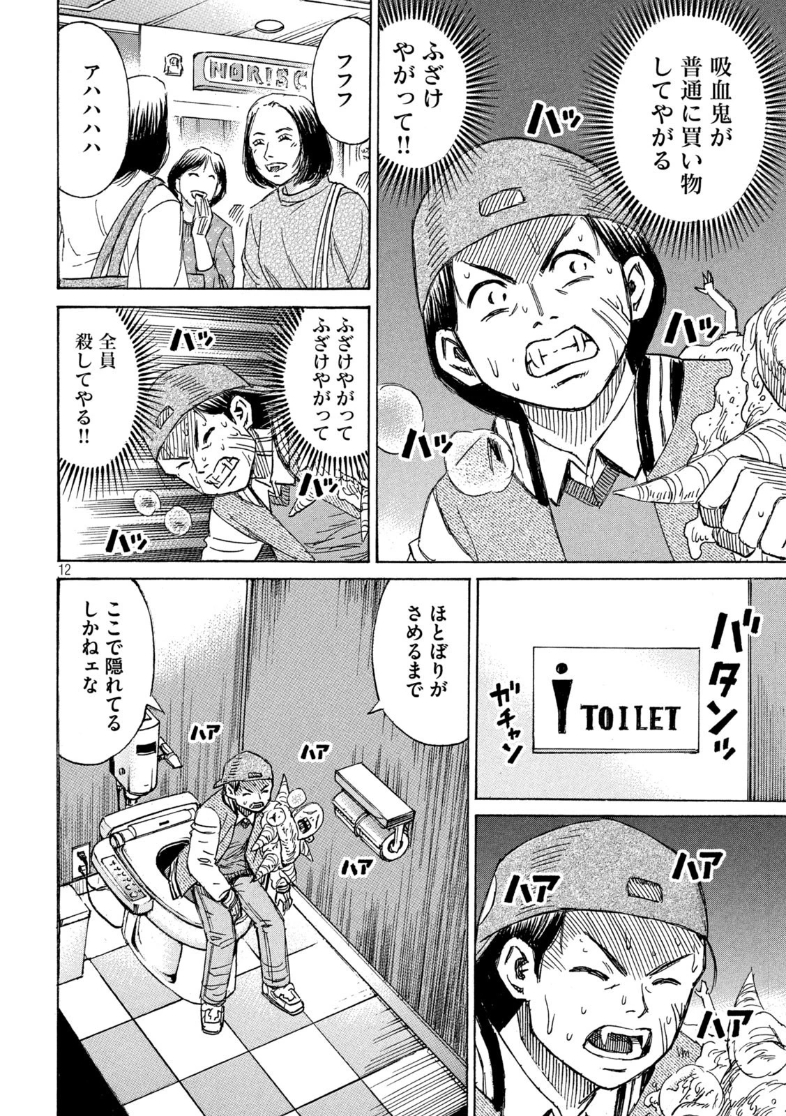 彼岸島48日後… 第289話 - 12