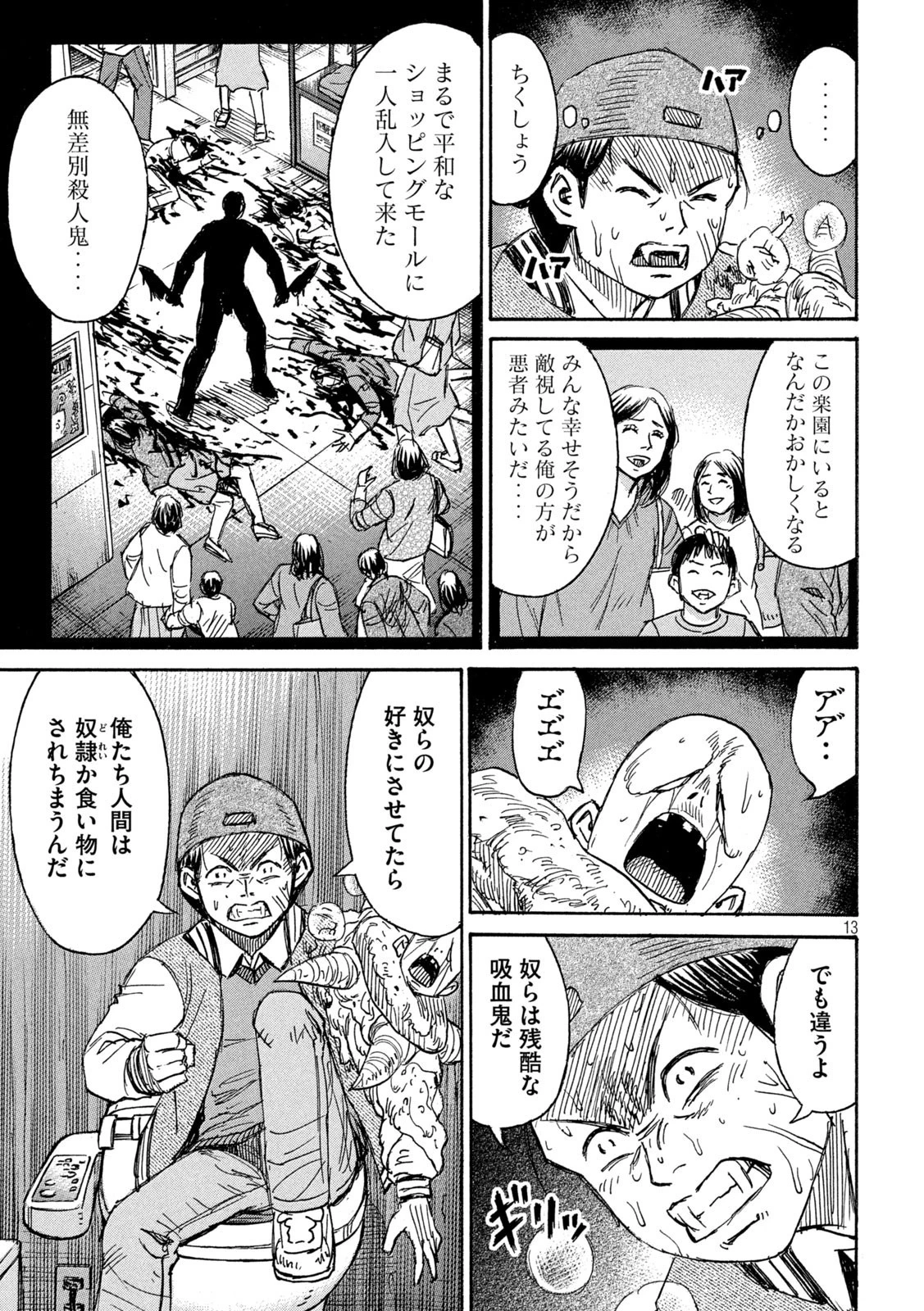 彼岸島48日後… 第289話 - 13
