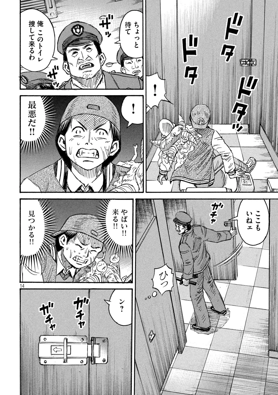 彼岸島48日後… 第289話 - 14
