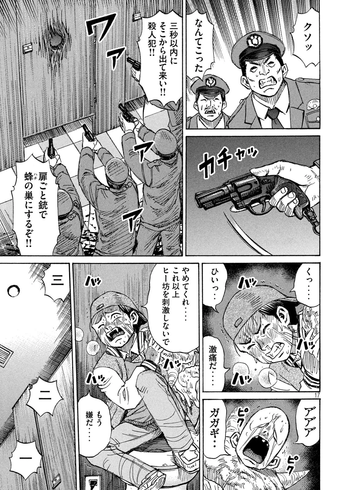 彼岸島48日後… 第289話 - 17