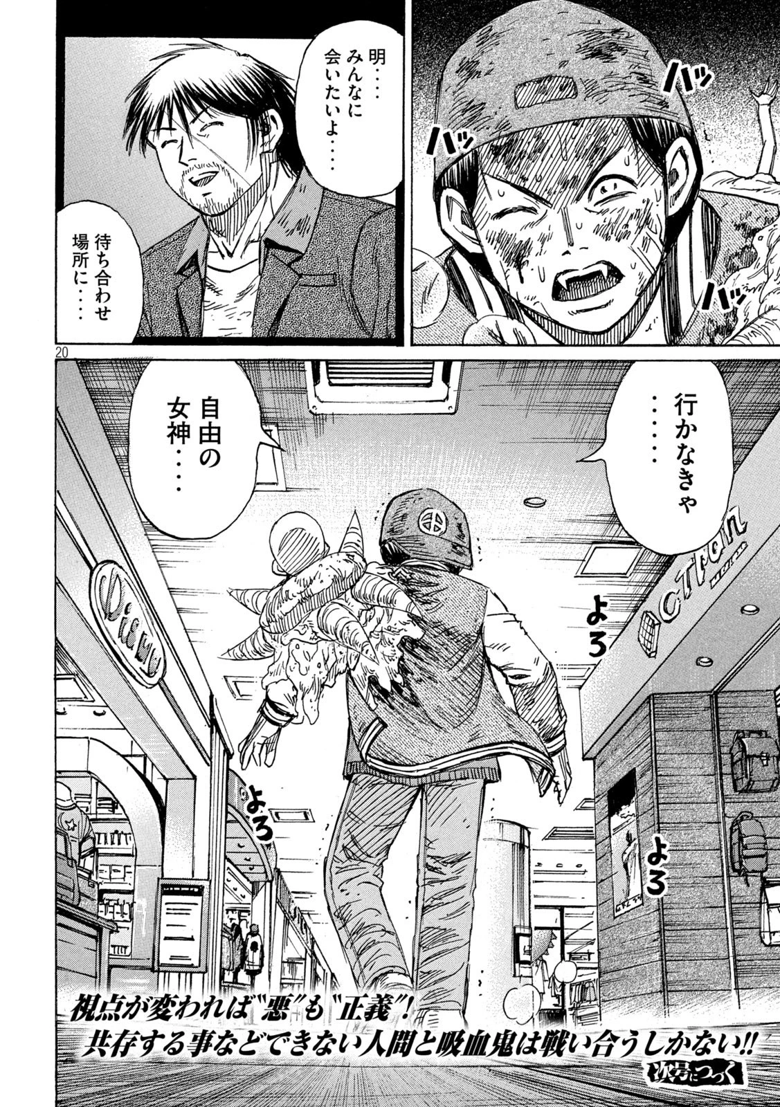 彼岸島48日後… 第289話 - 20