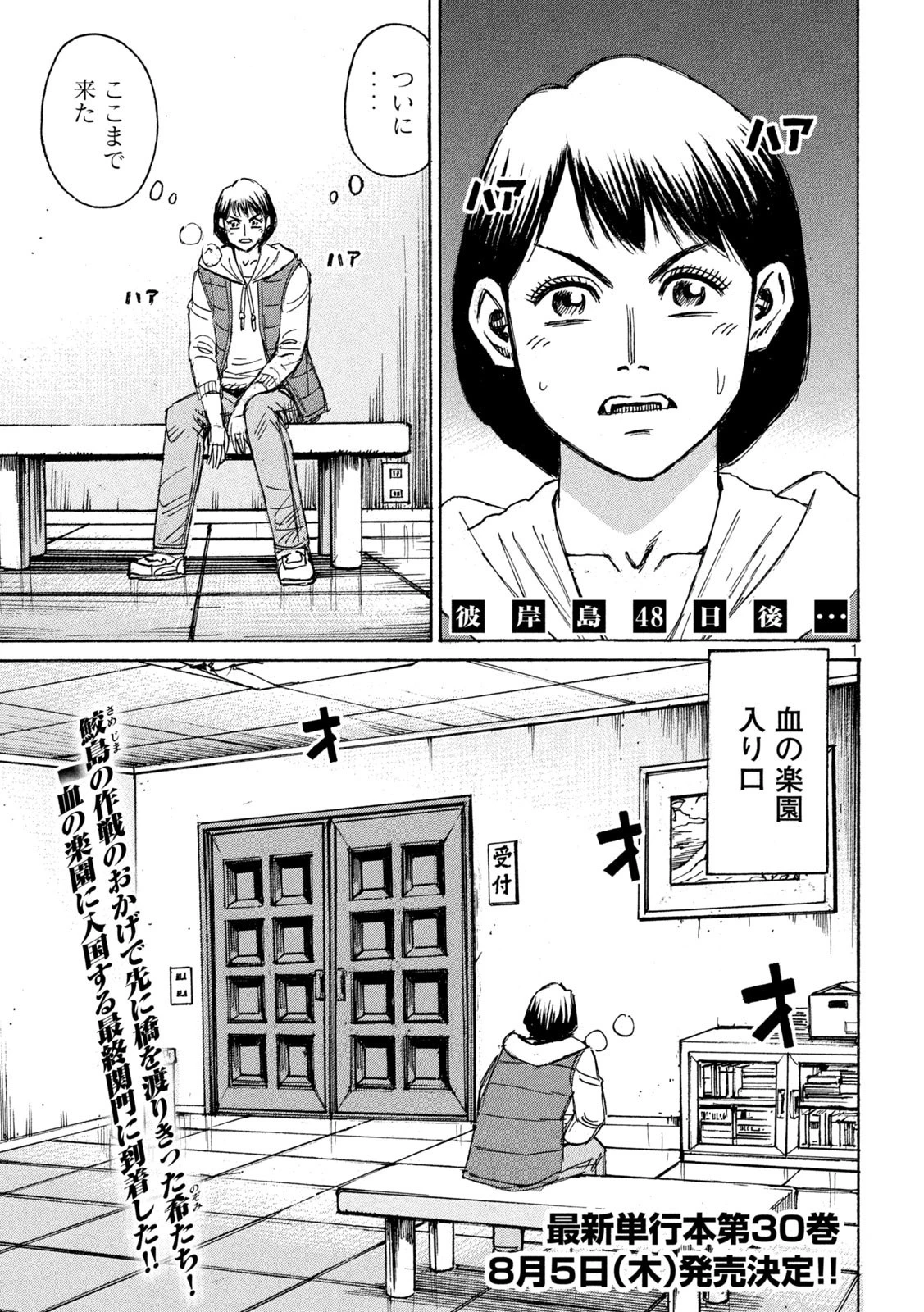彼岸島48日後… 第290話 - 1