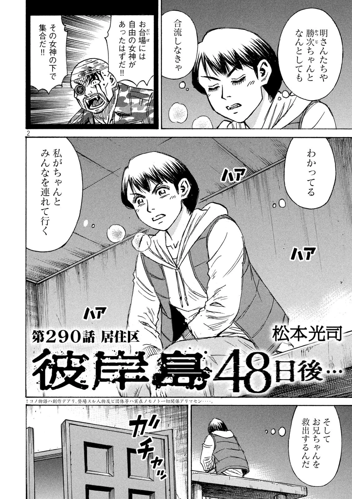 彼岸島48日後… 第290話 - 2