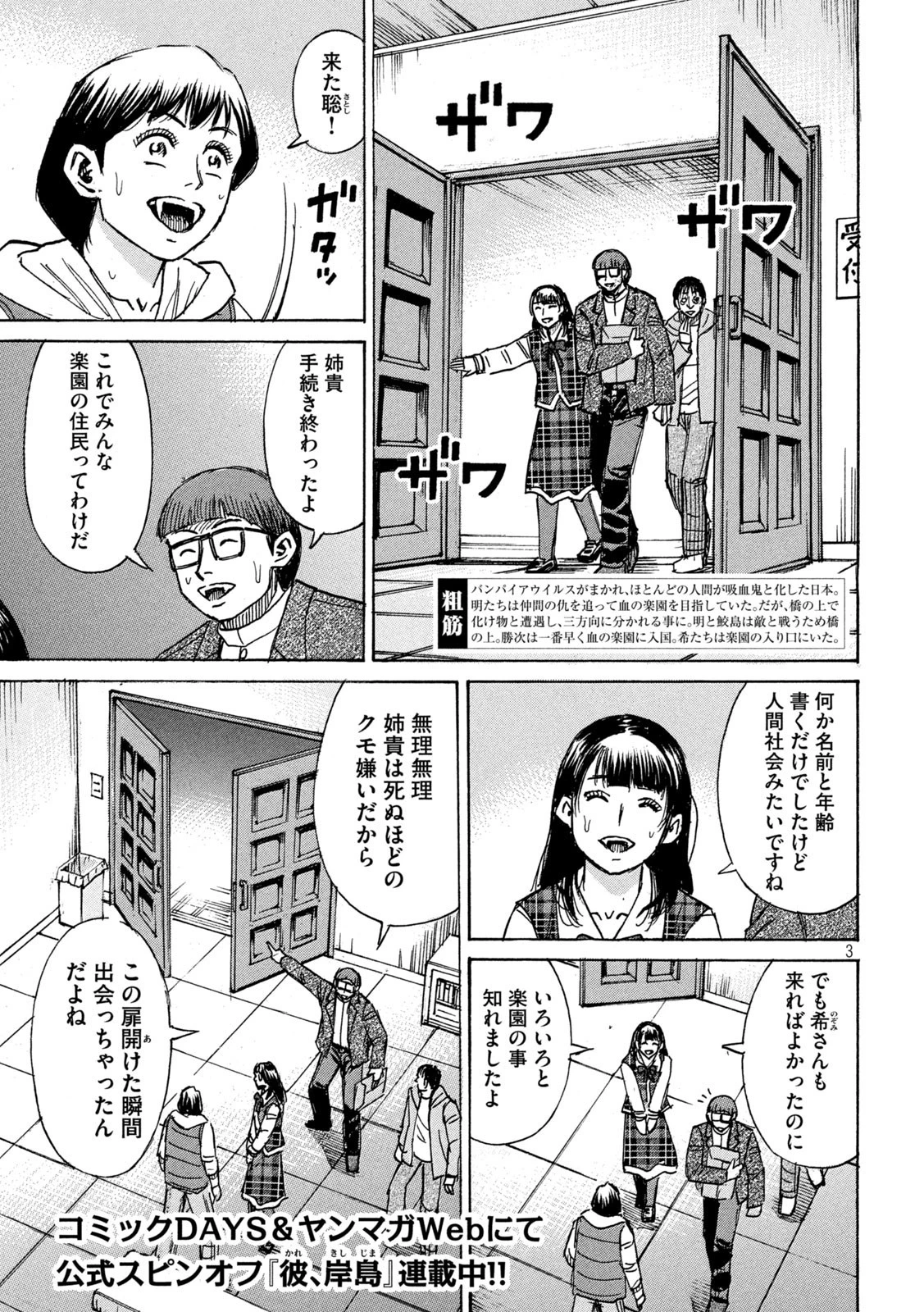 彼岸島48日後… 第290話 - 3