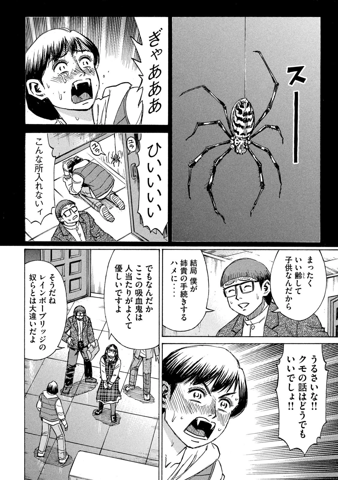 彼岸島48日後… 第290話 - 4
