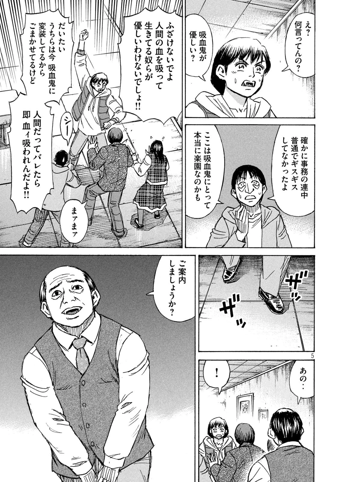 彼岸島48日後… 第290話 - 5