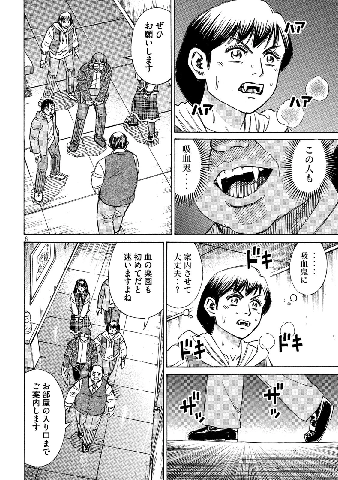 彼岸島48日後… 第290話 - 6