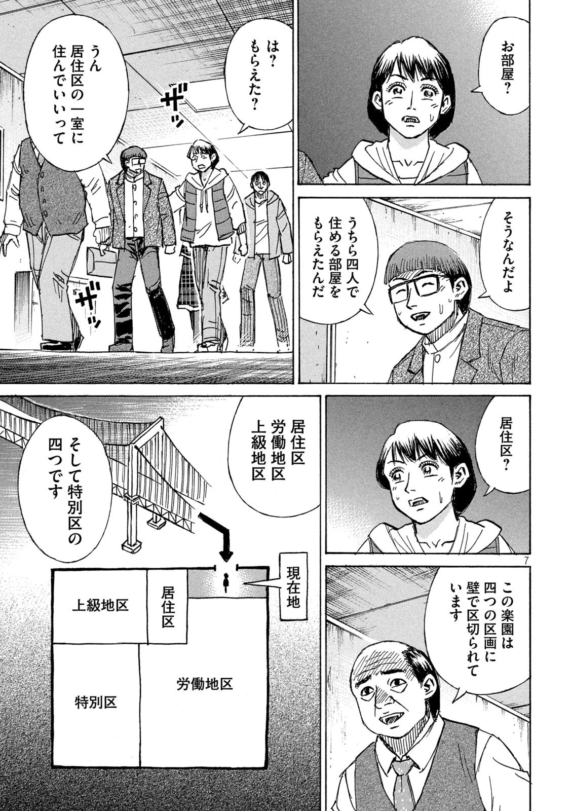 彼岸島48日後… 第290話 - 7