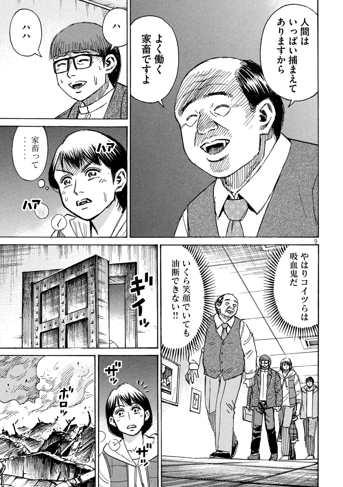 彼岸島48日後… 第290話 - 9