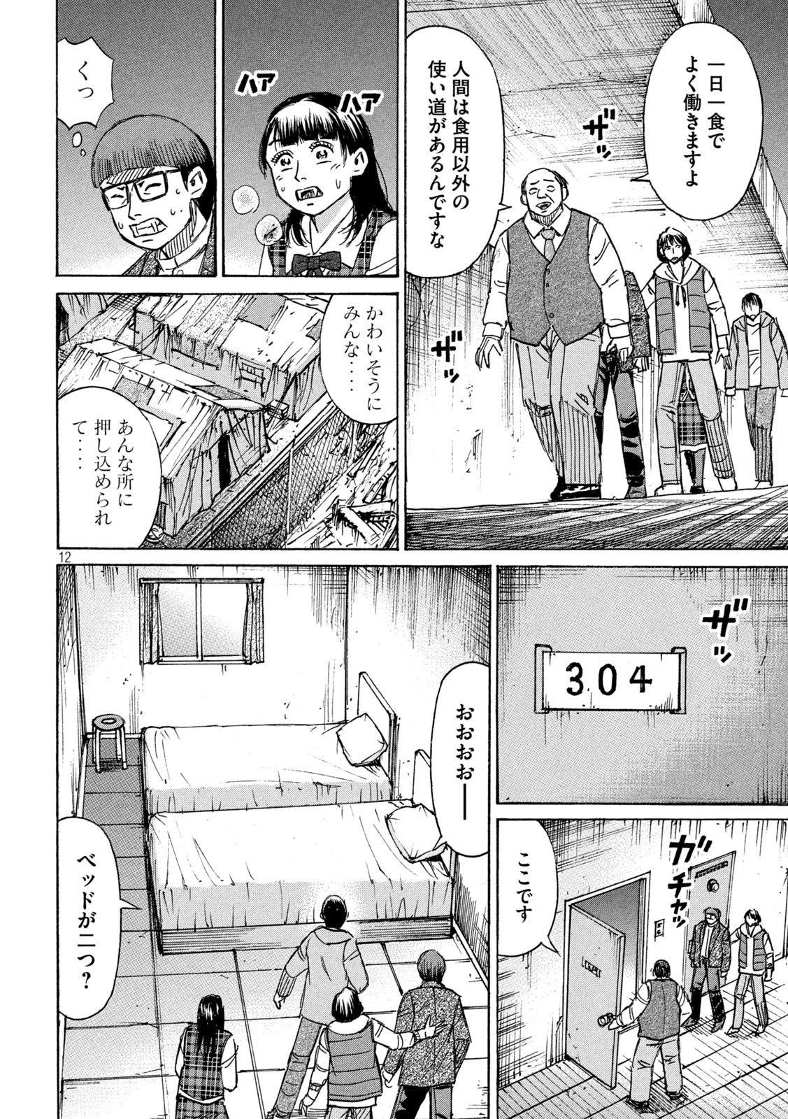 彼岸島48日後… 第290話 - 12