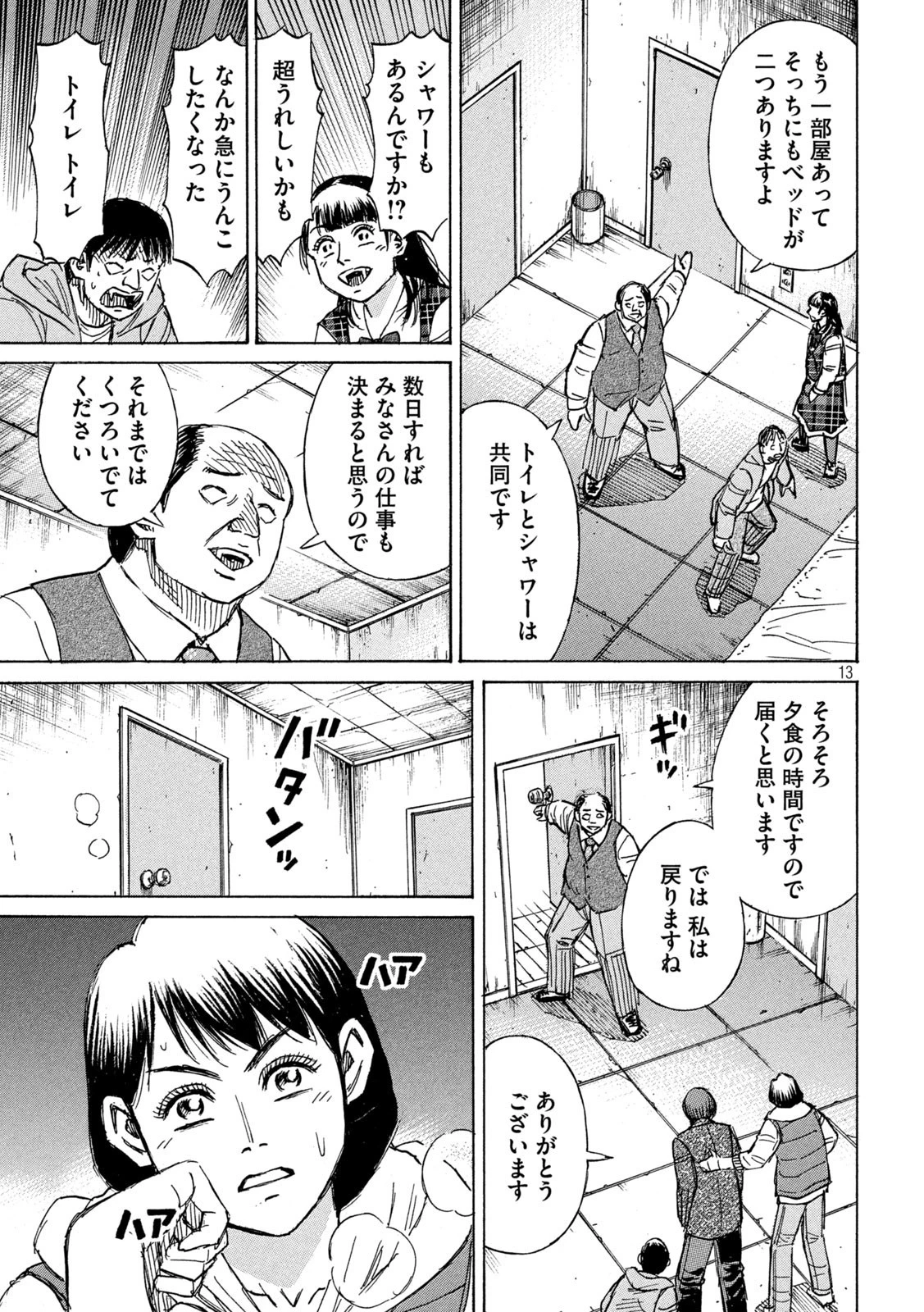 彼岸島48日後… 第290話 - 13